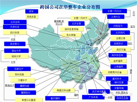 跨国公司在华整车企业分布大全（收藏！） Cmpe 艾邦第七届精密陶瓷产业链展览会