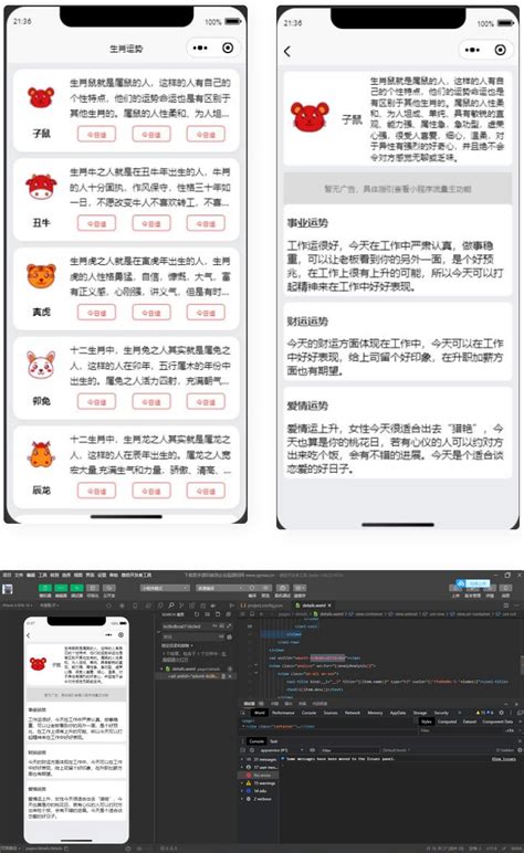 十二生肖运势微信小程序源码 网站源码 资源爱好者