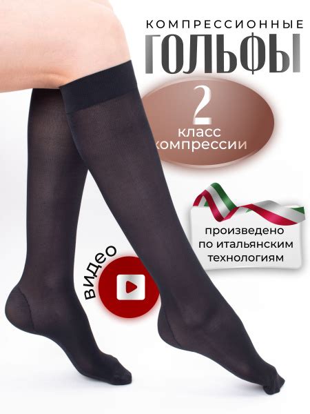 Гольфы компрессионные Filorosso черный, 2 класс компрессии, 2 шт ...