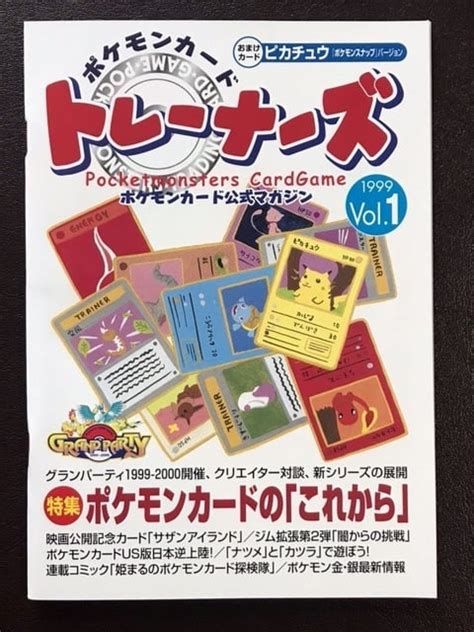 【目立った傷や汚れなし】【未剥がし】ポケモンカードトレーナーズ Vol1 ピカチュウ ポケモンスナップバージョン プロモの落札情報詳細