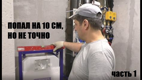 ПОПАЛ НА 10 СМ, НО НЕ ТОЧНО. часть 1 - YouTube
