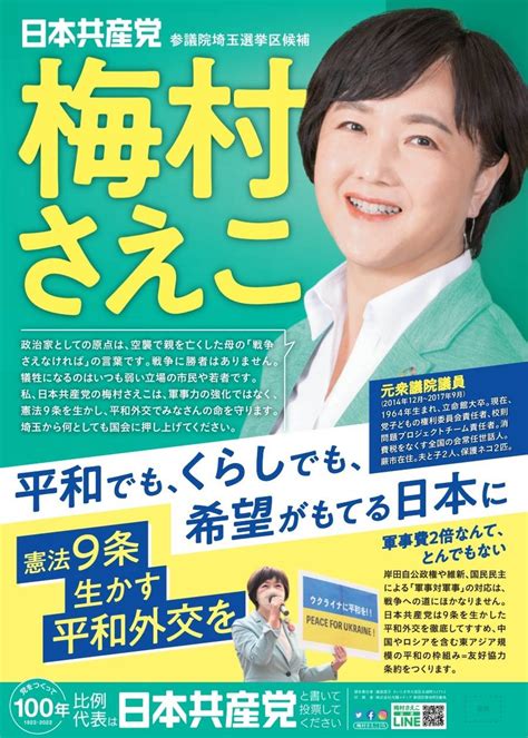 梅村さえこリーフ（第2弾）と選挙運動用チラシの画像データ 日本共産党埼玉県委員会