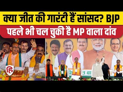 Bjp Gave Tickets To Mps For Mp Assembly Election 2023 What Formula Will