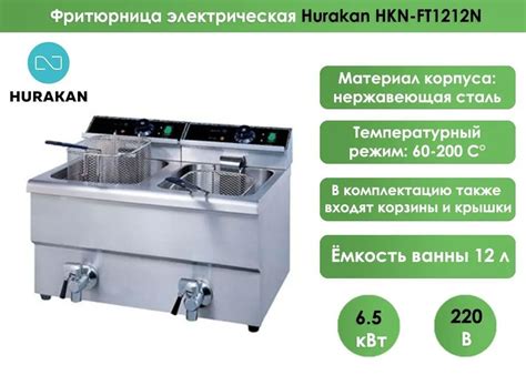 Фритюрница профессиональная двойная Hurakan HKN-FT1212N - купить с ...