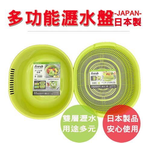 【旺旺來居家生活】日本製 Sanada瀝水籃 瀝水盆 洗菜籃 洗菜盆 洗菜收纳盆 水果盆 沥水籃 瀝水籃 收納籃 洗米籃 蝦皮購物