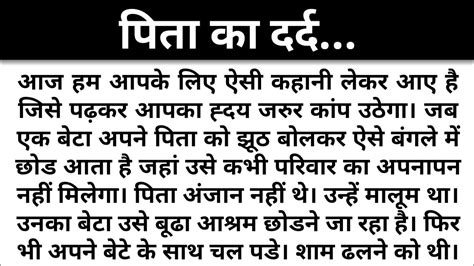 पिता का दर्द पिता का दर्द कौन जाने रुला देने वाली कहानी Emotional