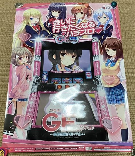 最終 再出品なし パチスロ ポスター ひぐらしのなく頃に Gf ガールフレンド 仮 聖櫻学園メモリアル その他 ｜売買されたオークション情報、yahooの商品情報をアーカイブ公開