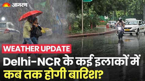 Weather Update How Long Will It Rain In Many Areas Of Delhi Ncr Imd Issued An Alert Watch Video