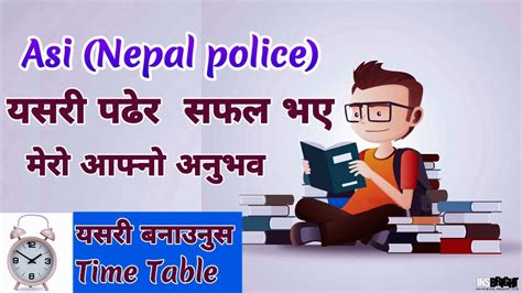 यसर पढर सफल भए अ स इ Nepal police preparation of Asi nepal police