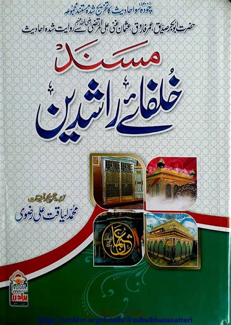 Masnad Khulfa E Rashdeen By Allama Liyaqat Ali Razvi