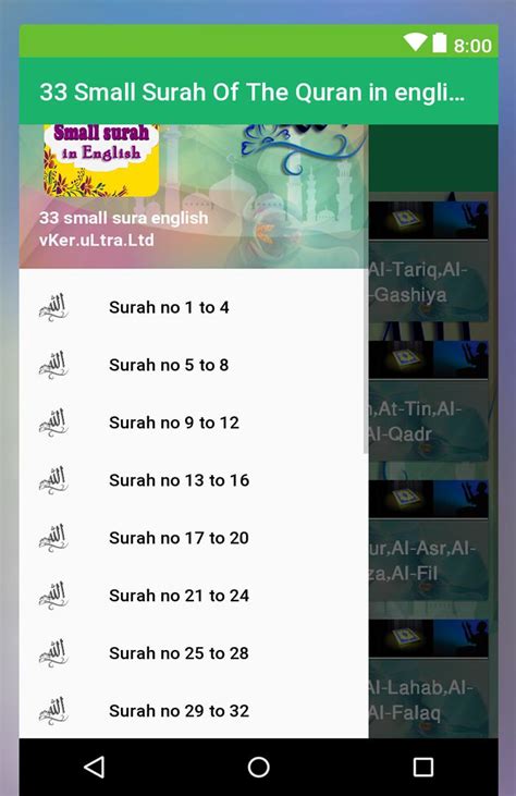 ดาวน์โหลด 33 Small Surah Of The Quran In English Apk สำหรับ Android