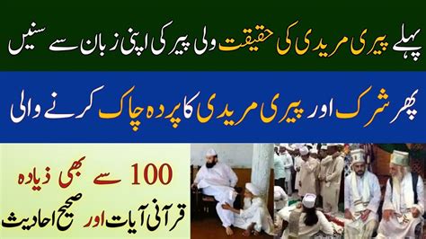 Shirk Ayat In Quran In Urdu Ghair Allah Se Madad Mangna Peeri Mureedi Ki Haqeeqat In Islam