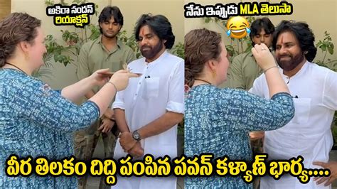 Mla Pawan Kalyan Hilarious Fun With His Wife