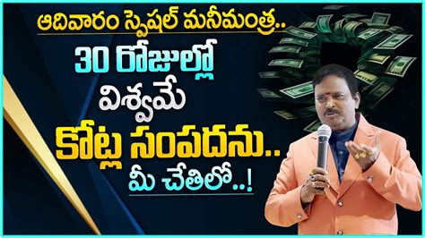 Anantha Latest Money Mantra O How To Become A Rich Millionaire