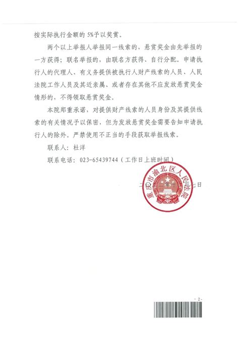 悬赏公告 提供被执行人名下财产线索有奖啦！速速看过来~澎湃号·政务澎湃新闻 The Paper