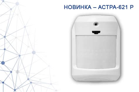 НОВИНКА – Астра-621 Р | Ганимед СБ - системы безопасности