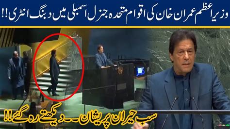 PM Imran Khan Rocking Entry In United Nations General Assembly 27 Sep