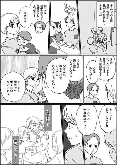 ＜母さん、仕事やめたら？＞気づかい？それとも言葉の裏に隠された息子と嫁の真意【第1話まんが】 ママスタセレクト