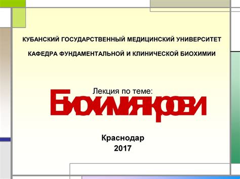 Биохимия крови - online presentation