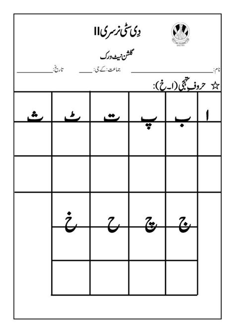 ️urdu Kindergarten Worksheets Free Download