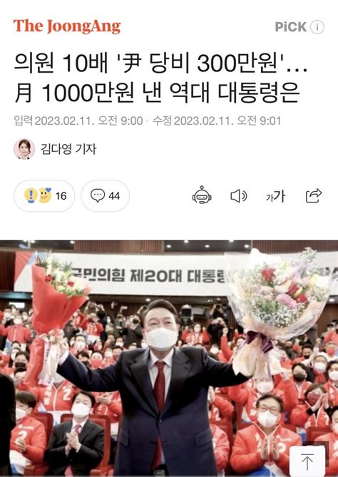 의원 10배 尹 당비 300만원月 1000만원 낸 역대 대통령은 정치시사 에펨코리아