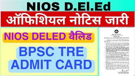 NIOS DELED OFFICIAL नटस जर NIOS D El Ed VALID BPSC TRE 2 0