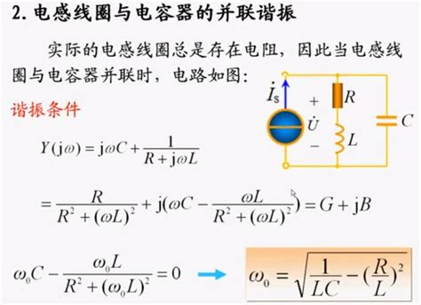 电路学习笔记62RLC并联谐振电路 哔哩哔哩