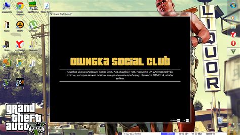 Гта 5 ошибка социал клаб пиратка