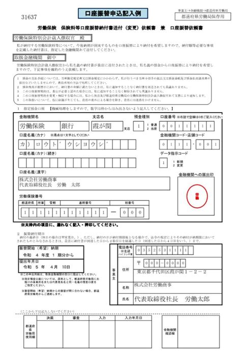 【会社設立後の提出書類⑫】労働保険の口座振替依頼書の概要と書き方（記入例あり） 保田会計事務所｜税務・コンサル・会計・その他経営に関わる