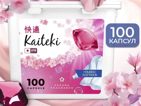 Kaiteki Capsule Softener Sakura Fragrance Капсулы для стирки 3 в 1 с ...