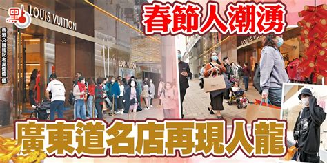 春節人潮湧 廣東道名店再現人龍 港聞 點新聞