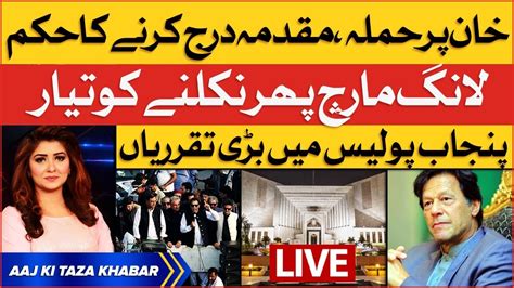 Imran Khan Long March Updates Supreme Court Latest Updates Pti Case