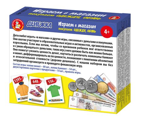 Купить настольную экономическую игру Играем в магазин: Покупаем одежду ...