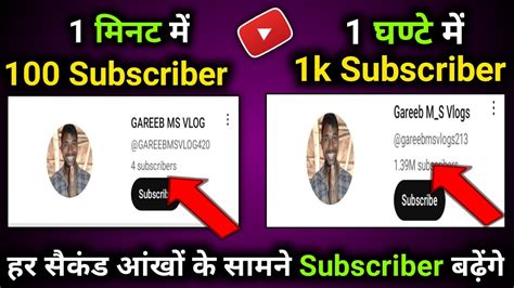 1 घणट म 1k Subscribers How to Increase subscriber on youtube