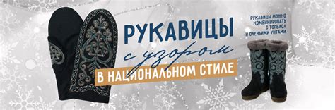 Якутские рукавицы