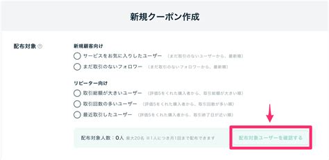 クーポンの配布・編集方法 ココナラヘルプ