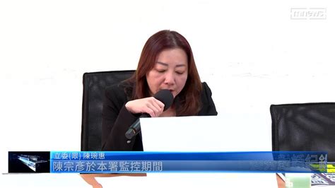 陳宗彥案延燒 南檢遭爆吃案立委秀對話紀錄 鏡新聞影音 Line Today