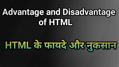 Advantages and Disadvantages of HTML in hindi Html क फयद और नकसन