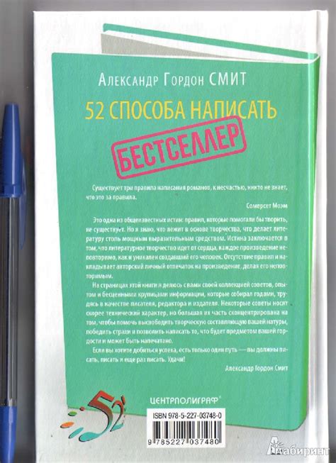 Книга: 52 способа написать бестселлер. Как стать известным писателем ...