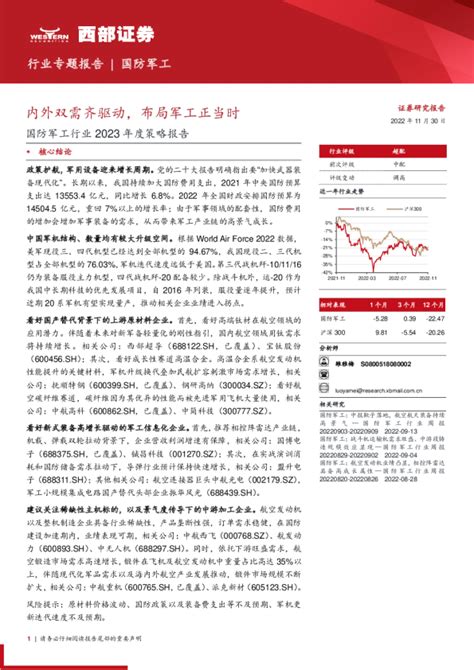 国防军工行业2023年度策略报告：内外双需齐驱动，布局军工正当时