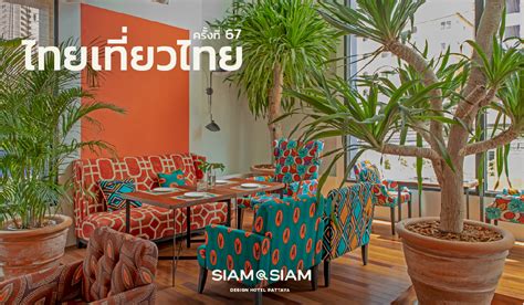 Megatix 67th Thai Tiew Thai Food Beverage Siam Siam Design Hotel