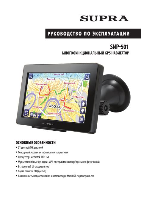 Как установить карту на навигатор супра