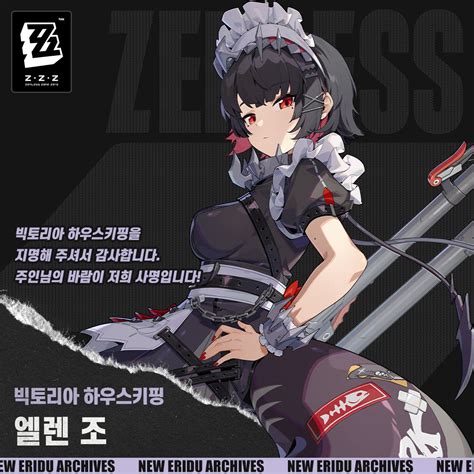 엘렌 조 Zenless Zone Zero HoYoLAB