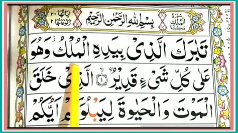 Surah Mulk Text In Arabic Opmideal