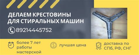 Крестовины для стиральных машин СПб | Krestallof | Крестовины ...