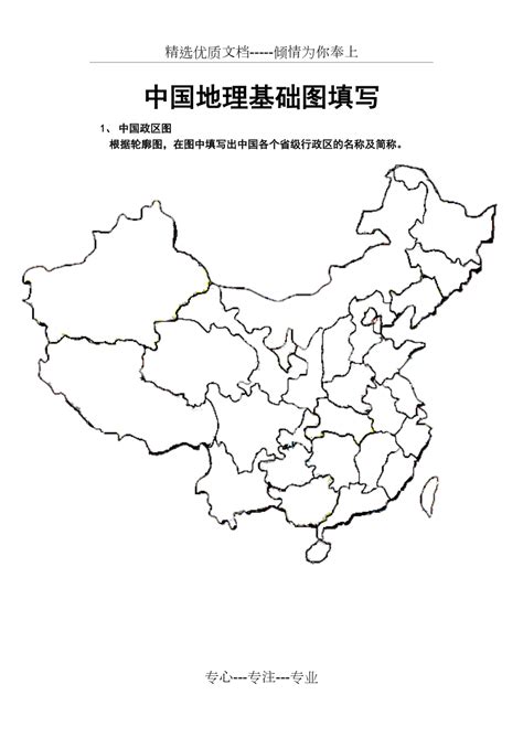 中国地理空白图政区、分省轮廓、地形、山脉、铁路