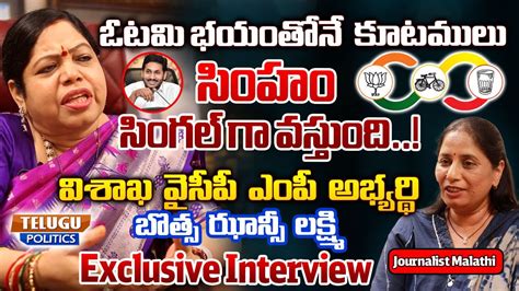 Vizag Mp Candidate Botsa Jhansi Lakshmi Blasting Interview Cm Jagan