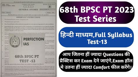 68th BPSC PT 2023 Hindi Medium Test Series BPSC 68th PT 2023 Hindi