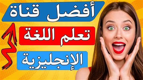 🚀🚀طريقة رهيبــــــــــة لتعلم اللغة الإنجليزية أسهل طريقة لتعلم اللغة