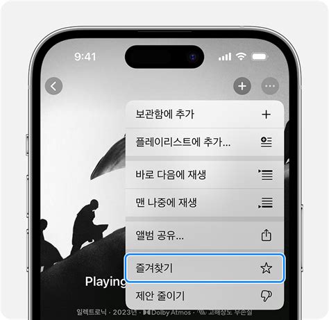 Iphone Ipad 또는 Android의 Apple Music에서 즐겨찾기를 추가하고 찾는 방법 Apple 지원 Kr